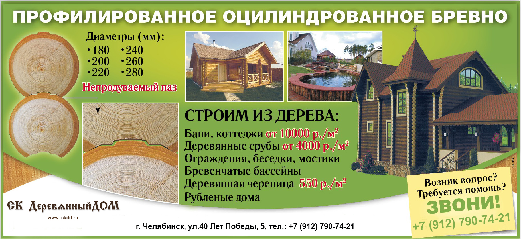 Статьи о строительстве деревянных домов